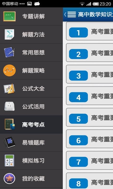 高中数学帮手截图1