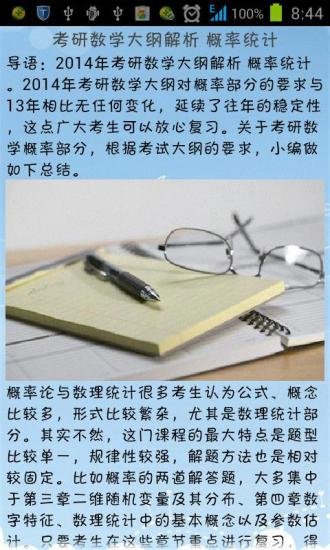 考研数学考前预测冲刺截图2