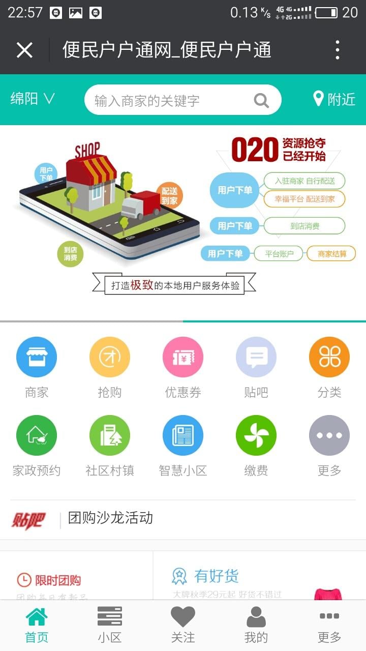 便民户户通截图1