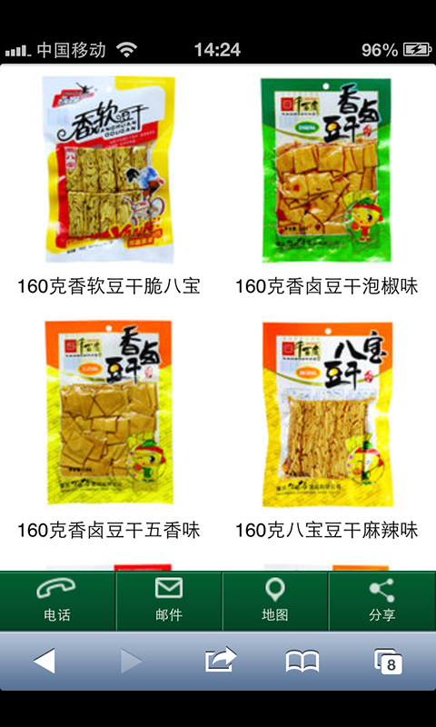 多味多食品截图6