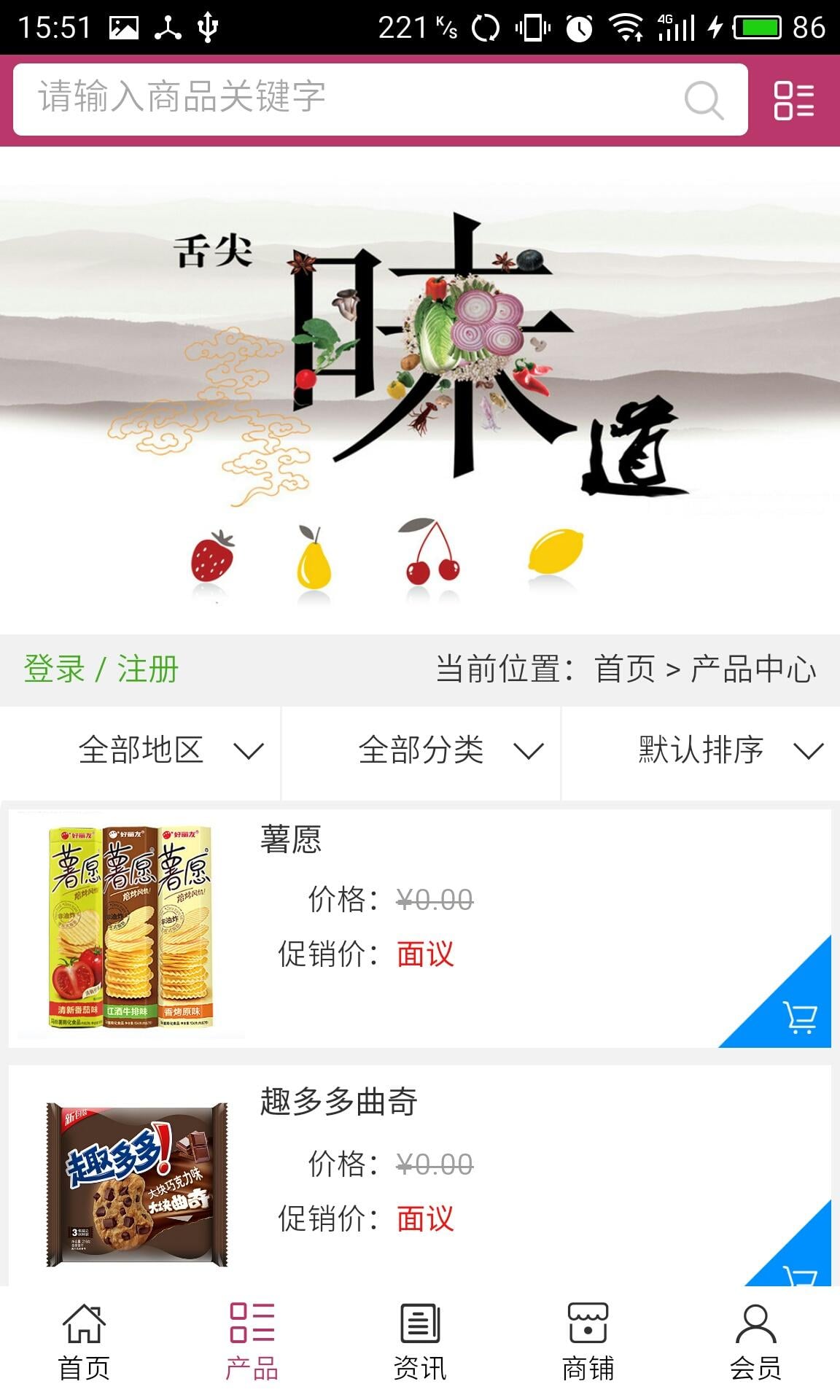 美食小吃截图4