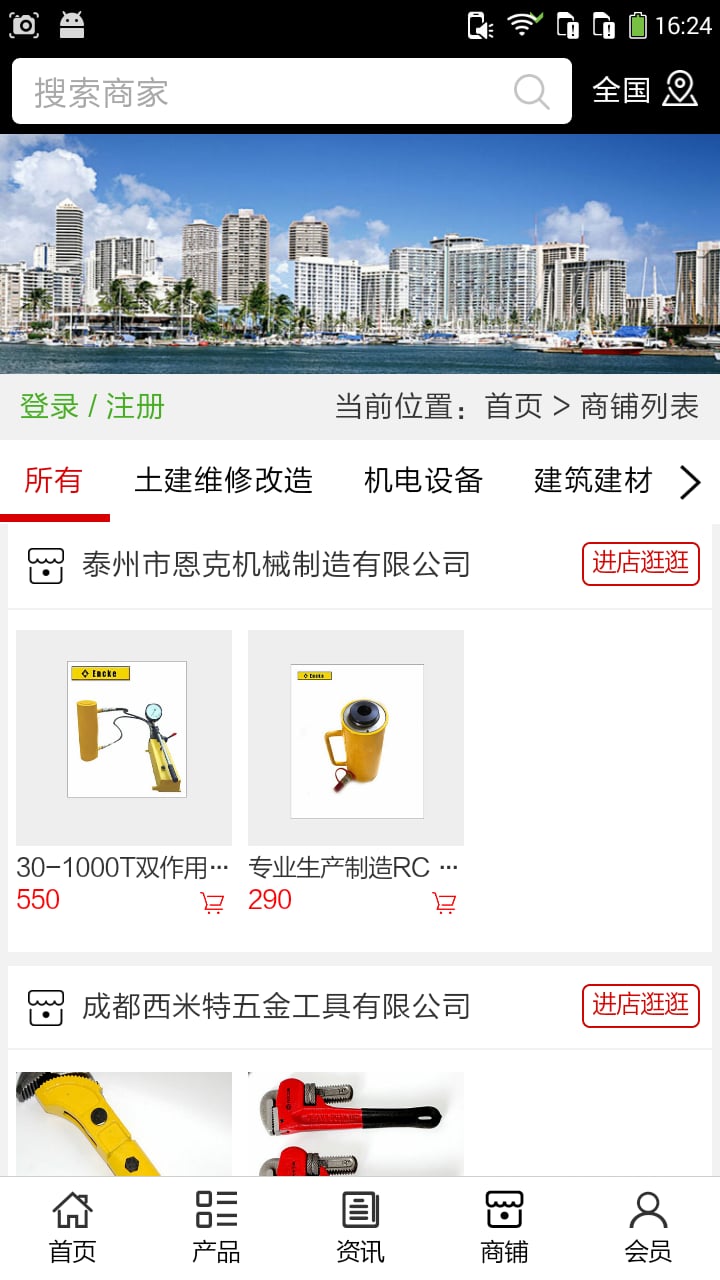 建设维保网截图2