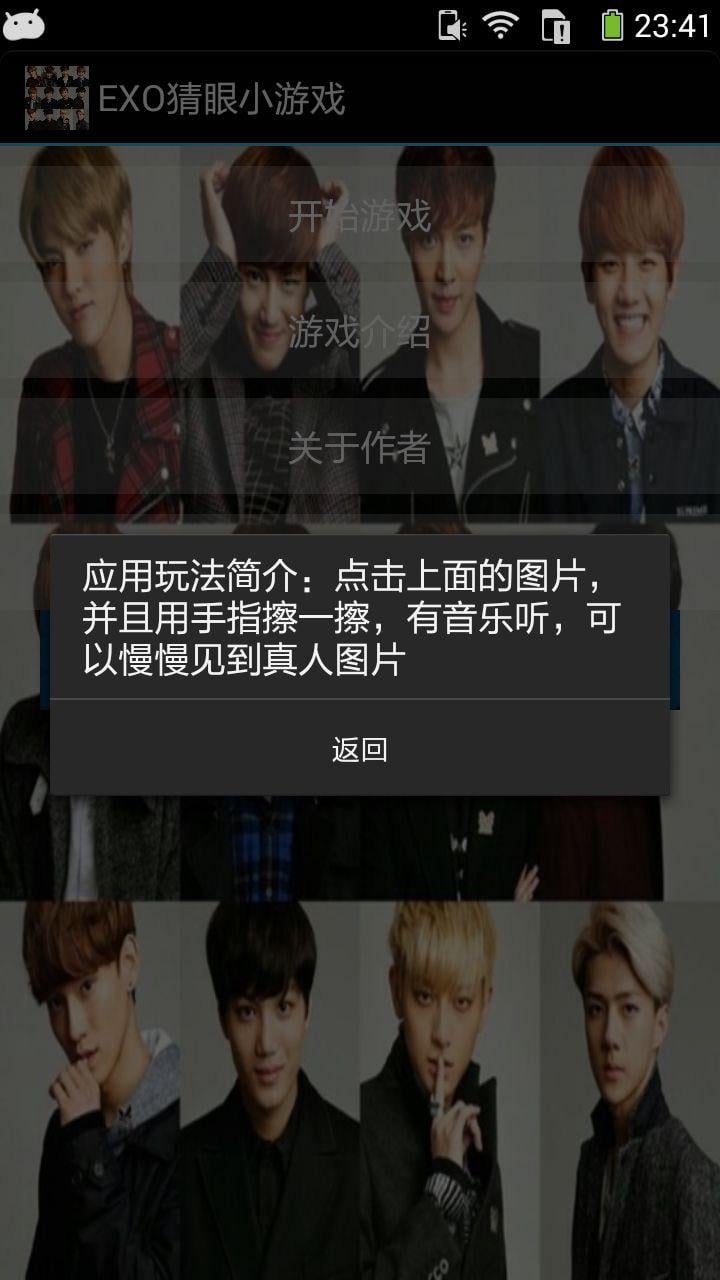 EXO猜眼小游戏截图6