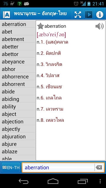 Astrotek字典-英泰截图8