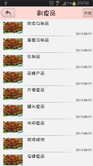 安徽食品网截图4