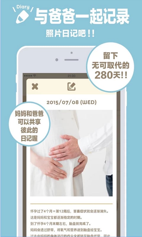 孕期280天截图3