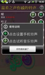 温柔之声伤感的铃声截图1