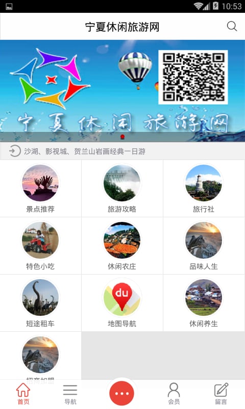 宁夏休闲旅游网截图4