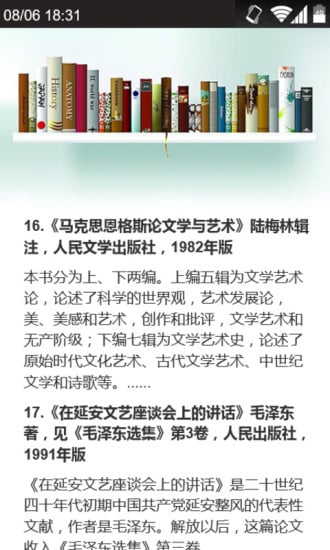 大学生新人素质提升必读书单截图2