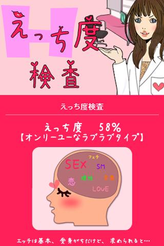 えっち度検查☆深层心理テストで贵方のエッチ度を诊断します♪截图1