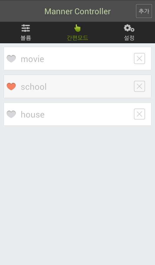 매너컨트롤러 _ 볼륨조절기, 매너모드, 사운드截图3