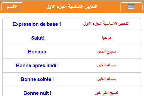 Learn French Speak French截图2