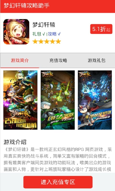 梦幻轩辕特权礼包截图2