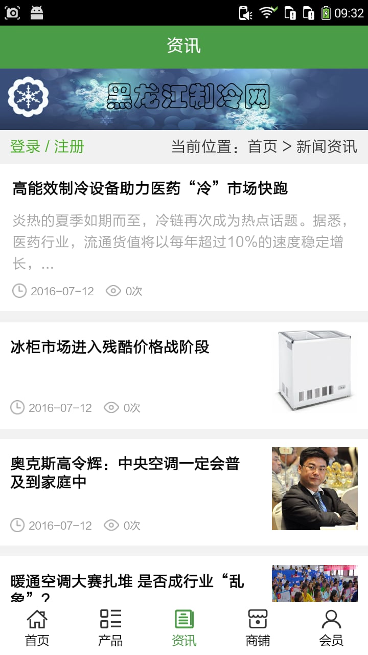 黑龙江制冷网截图1