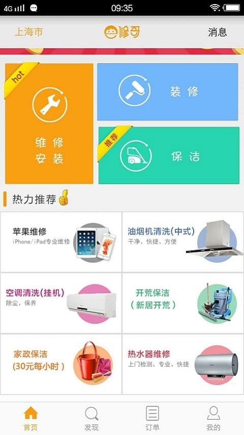 e修哥师傅端截图2