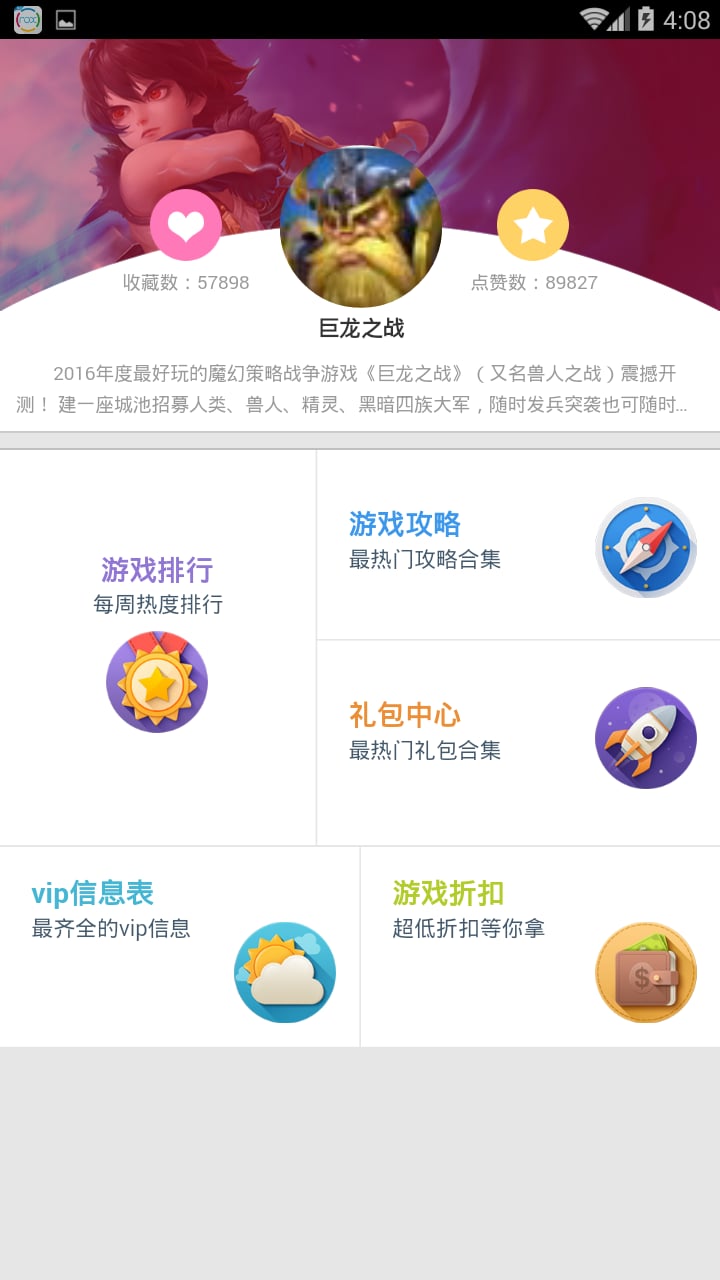 巨龙之战礼包截图3