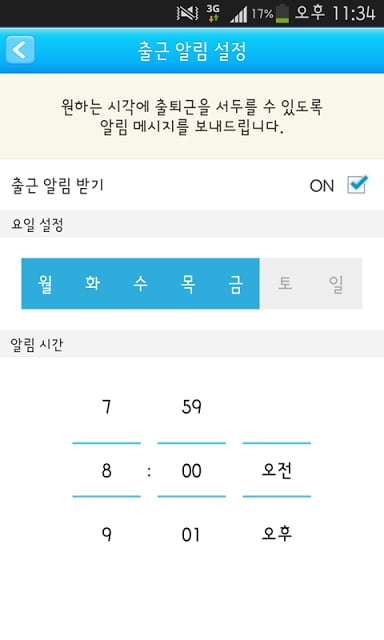 오늘의 출퇴근截图3