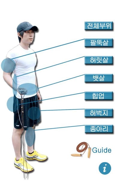 부위별다이어트줄넘기截图2