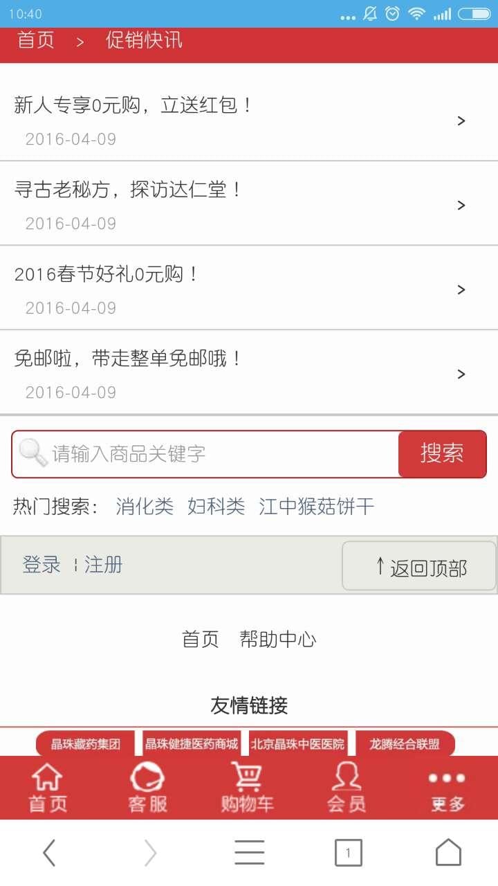 搜精品商城截图3