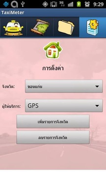 ThaiTaxiMeter截图