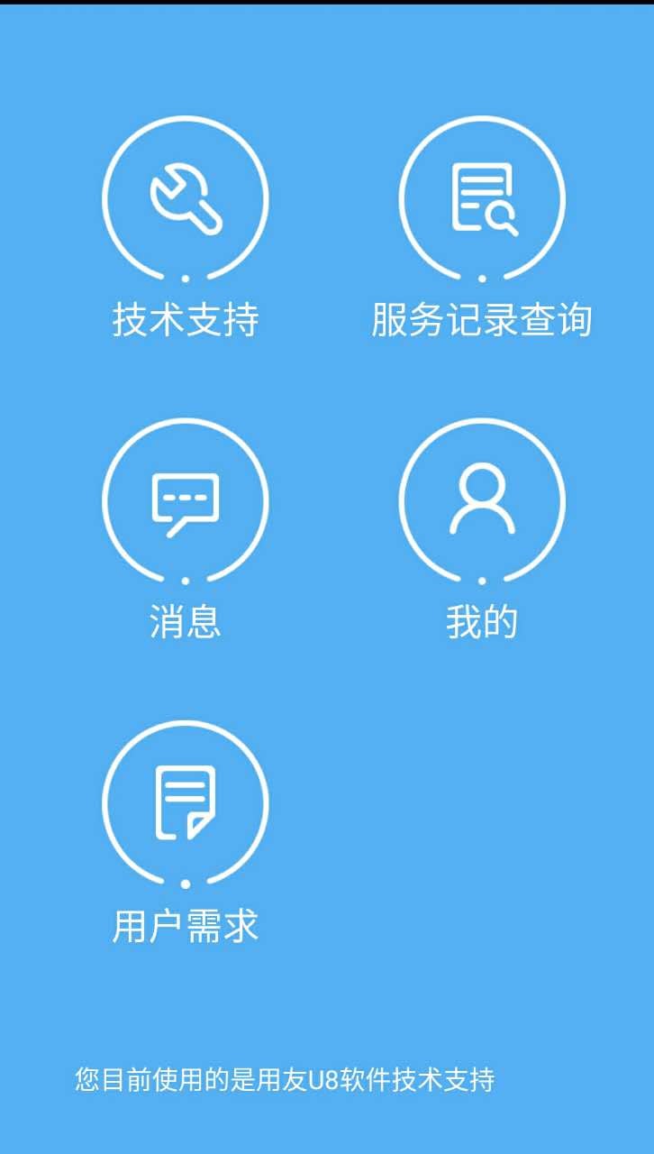 易用服务截图2