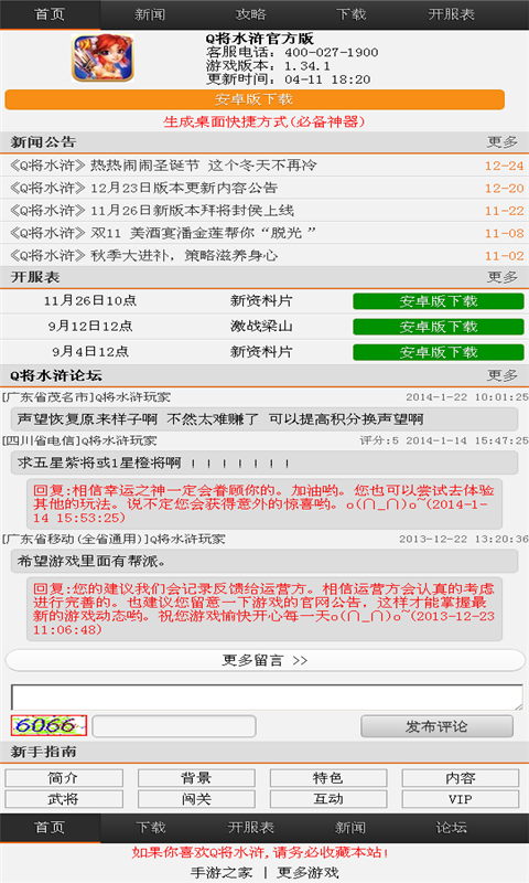 Q将水浒必备神器截图4