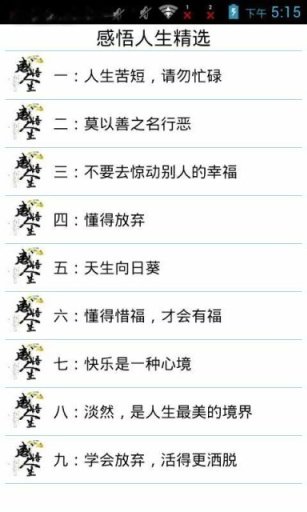 感悟人生精选截图4