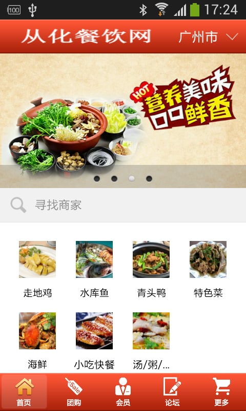 从化餐饮网截图7