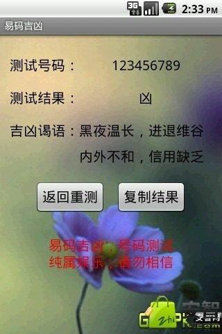 易码吉凶截图3