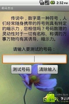 易码吉凶截图