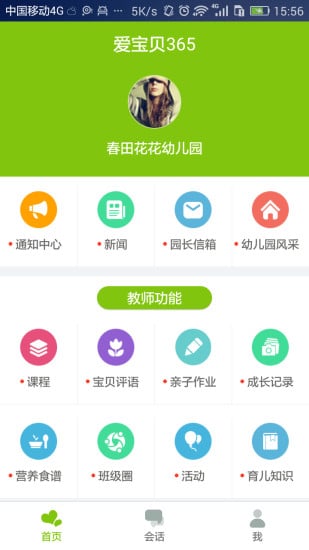 爱宝贝教师端截图2