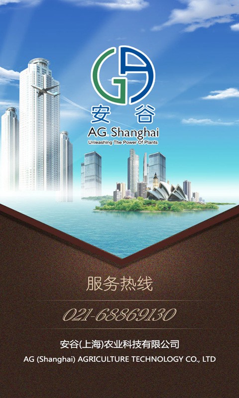 安谷 AG CHINA截图3