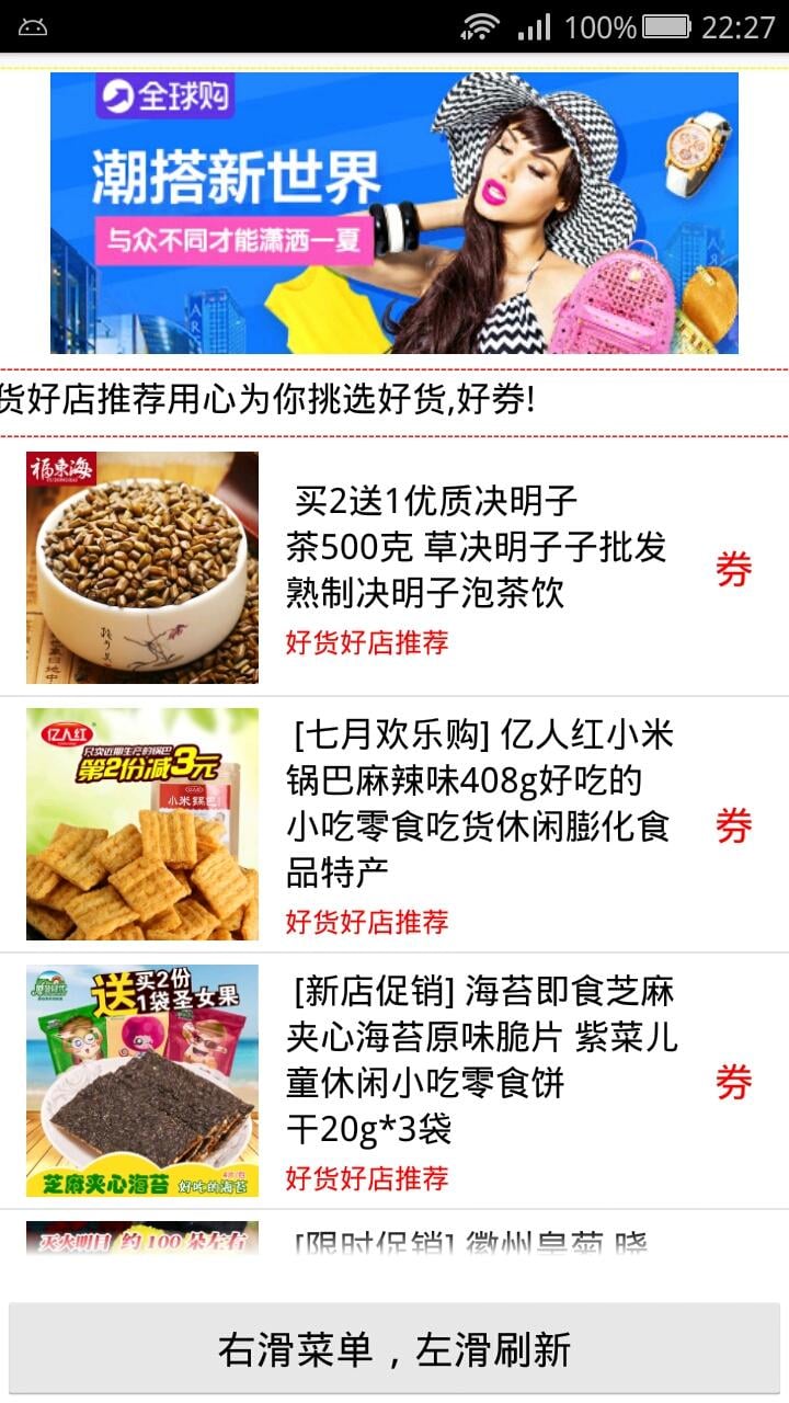 好货好店推荐截图6