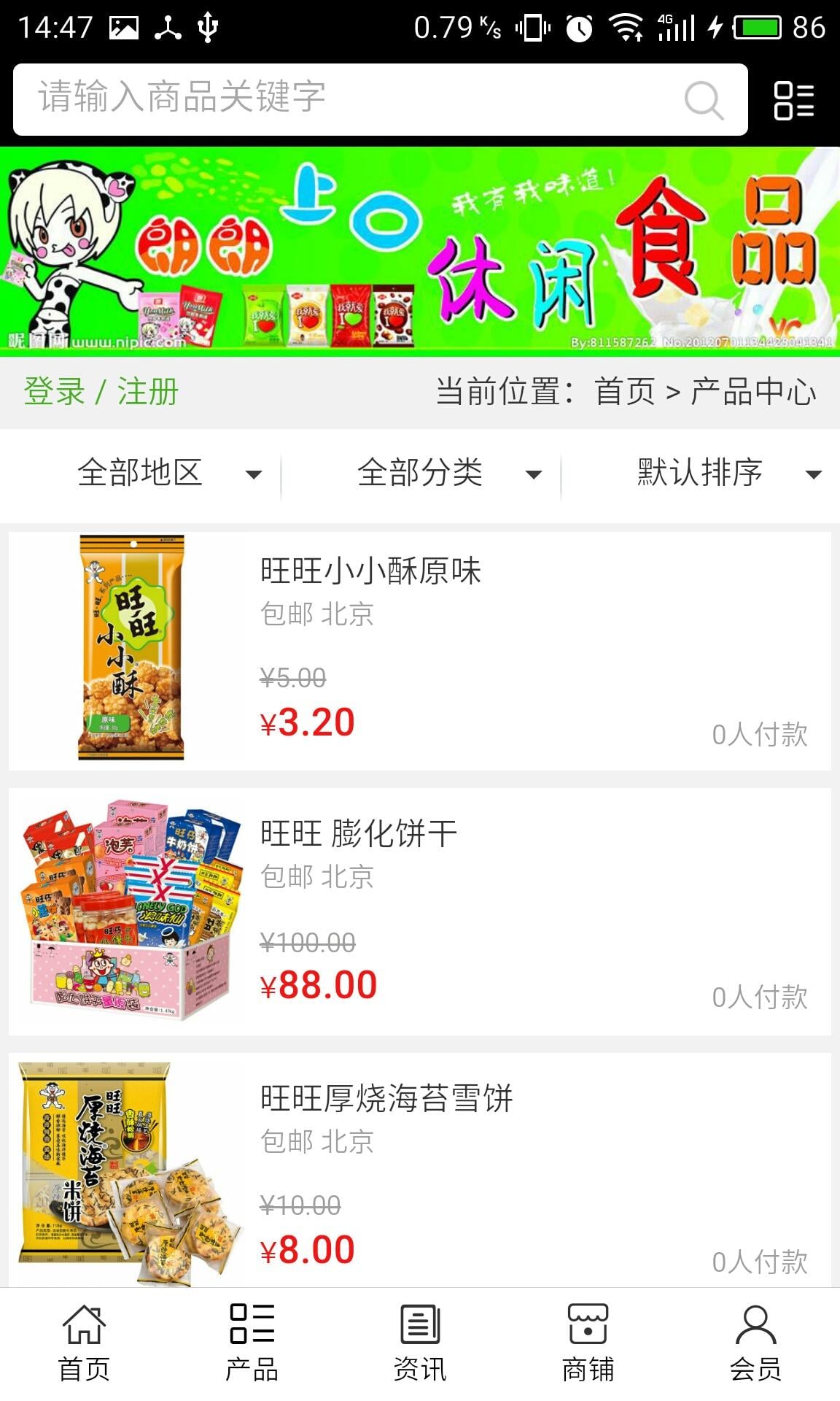 食品食材批发截图1