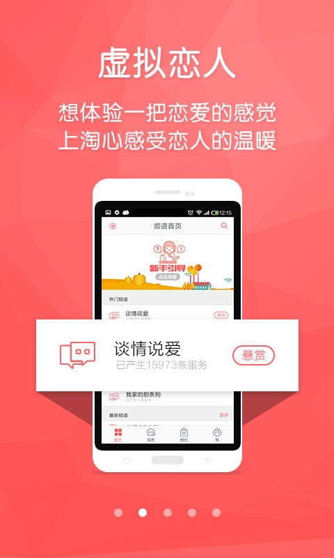 淘心app截图4