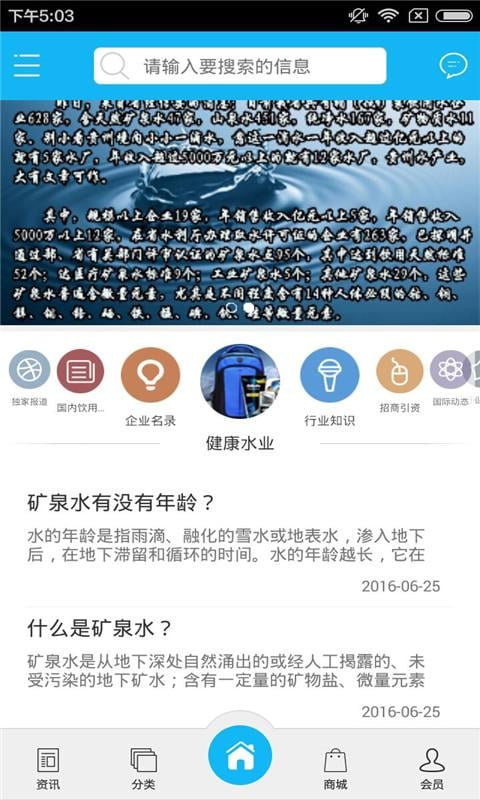 贵州健康水业截图1