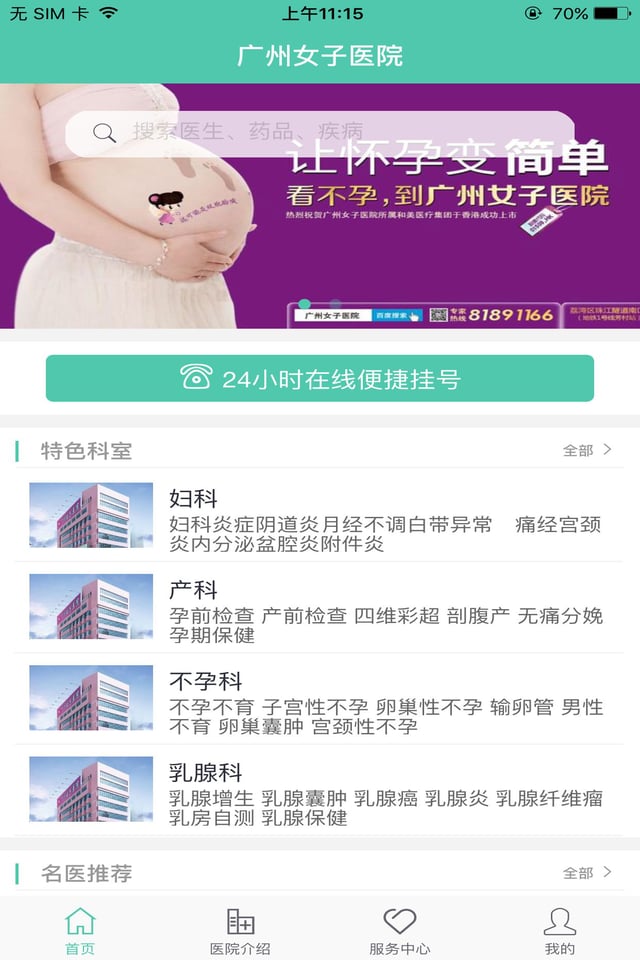 广州女子医院截图2