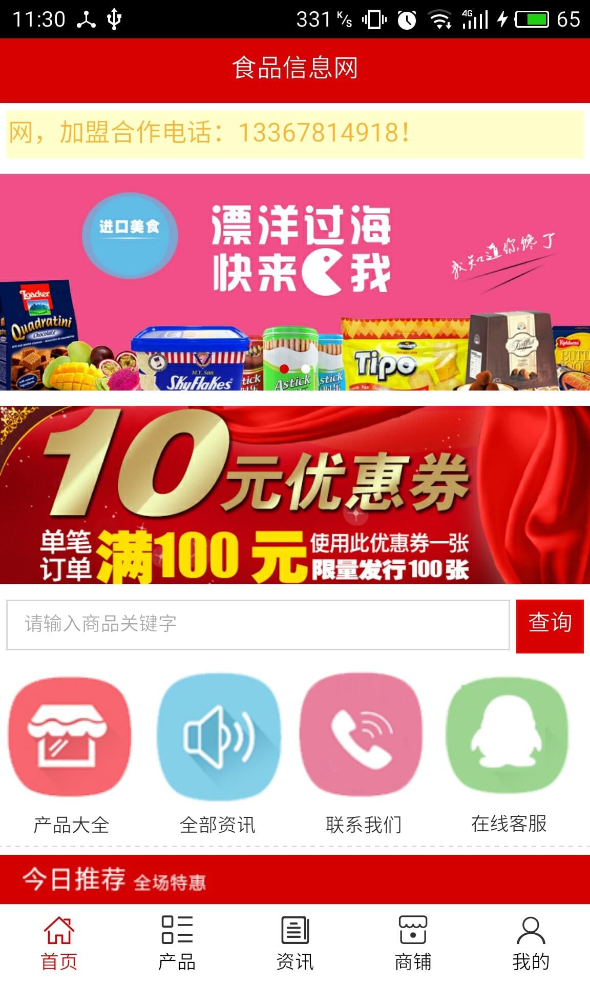 食品信息网截图2