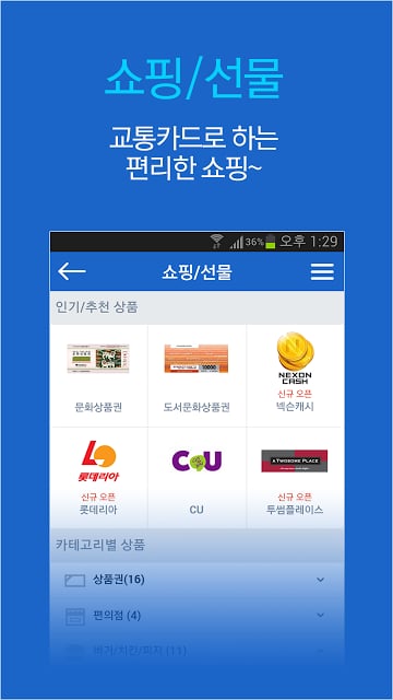 스마터치(교통카드잔액조회/충전/결제/NFC)截图2