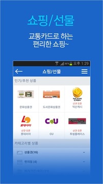 스마터치(교통카드잔액조회/충전/결제/NFC)截图