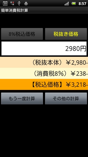 消费税计算机｜8%10%同时电卓｜税抜き税込価格増税差额対応截图3