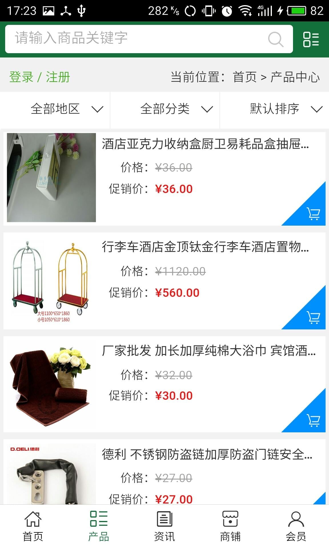 河北酒店用品截图1