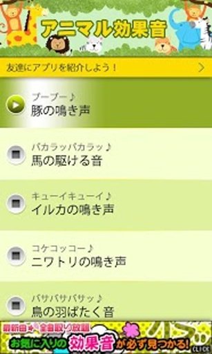 动物の鸣き声効果音（无料）截图1