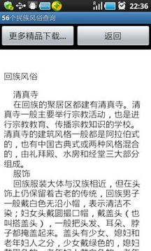 56个民族风俗查询截图