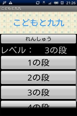 こどもと九九截图2