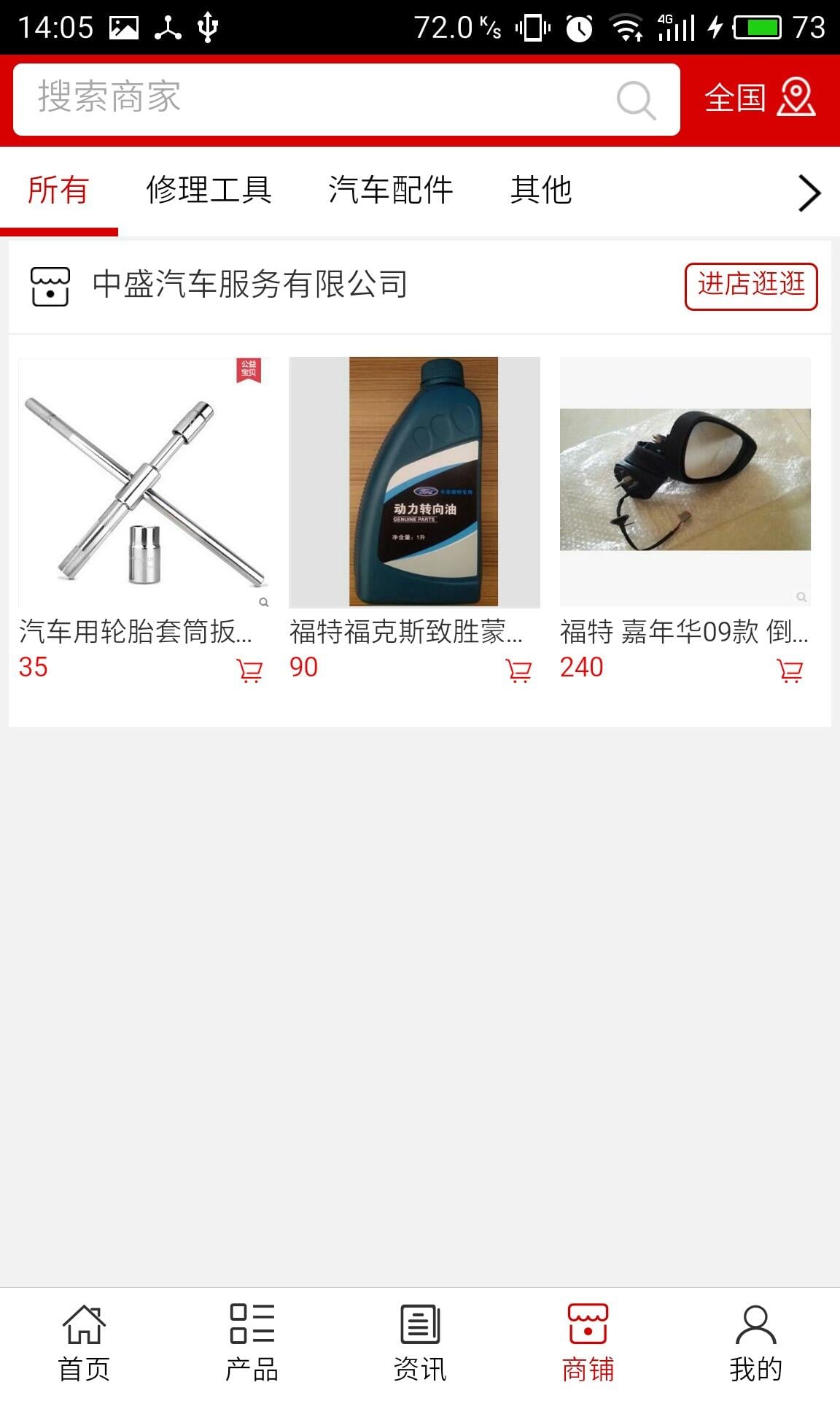 三亚汽修网截图4