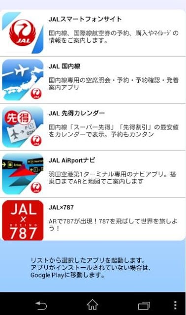 JAL Schedule截图1