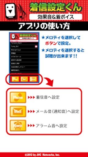 着信设置くん3 効果音＆着ボイス截图4