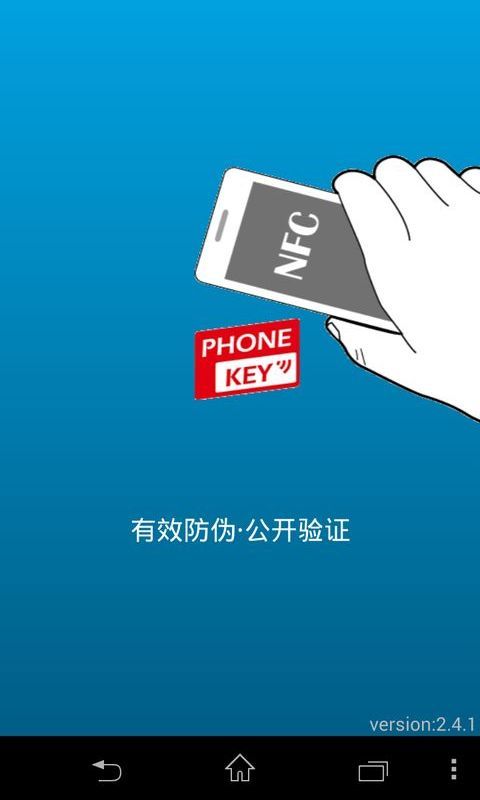 Phonekey截图1