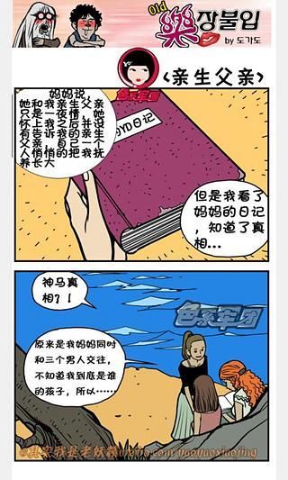 超级内涵漫画截图1